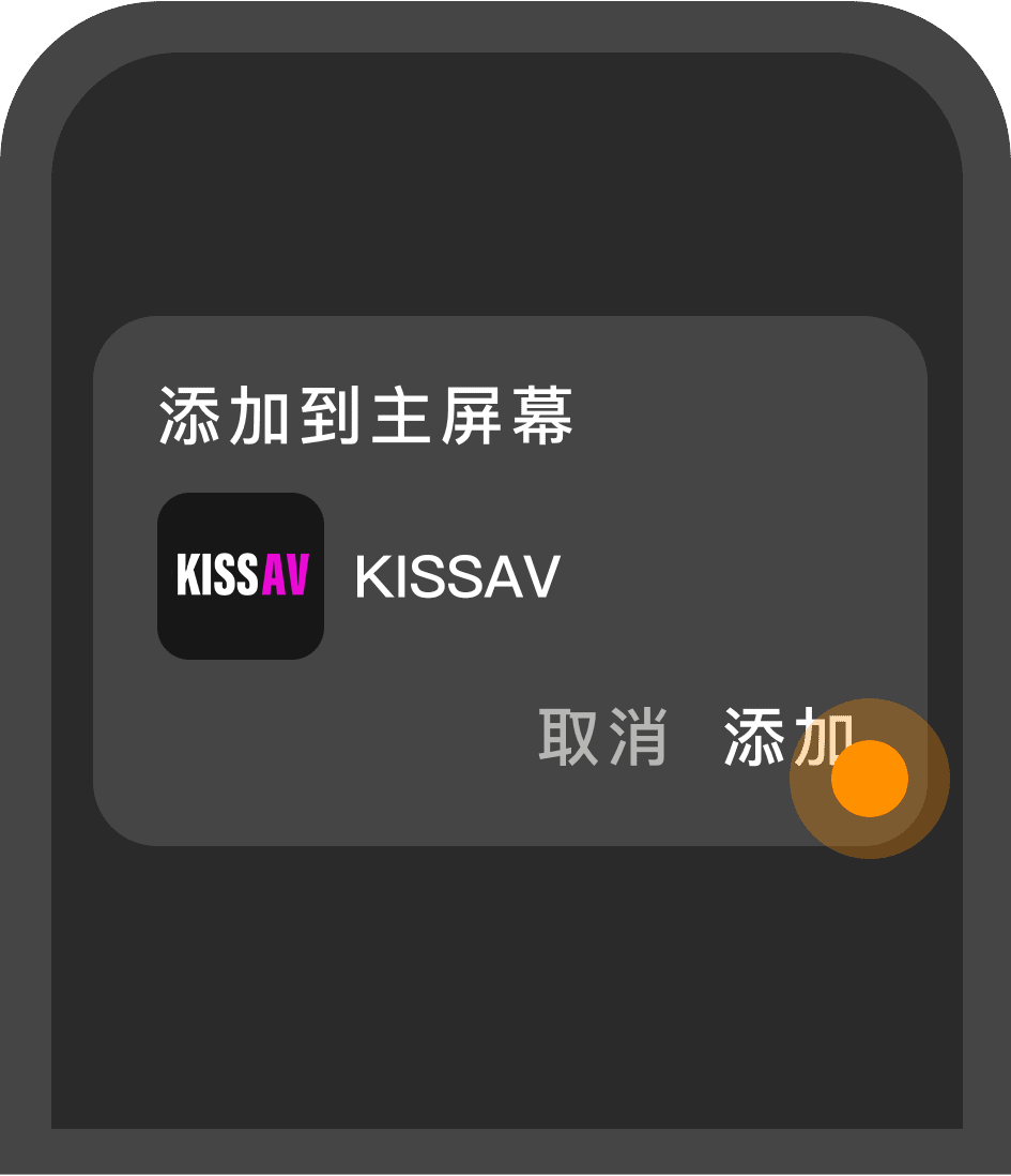 点击添加